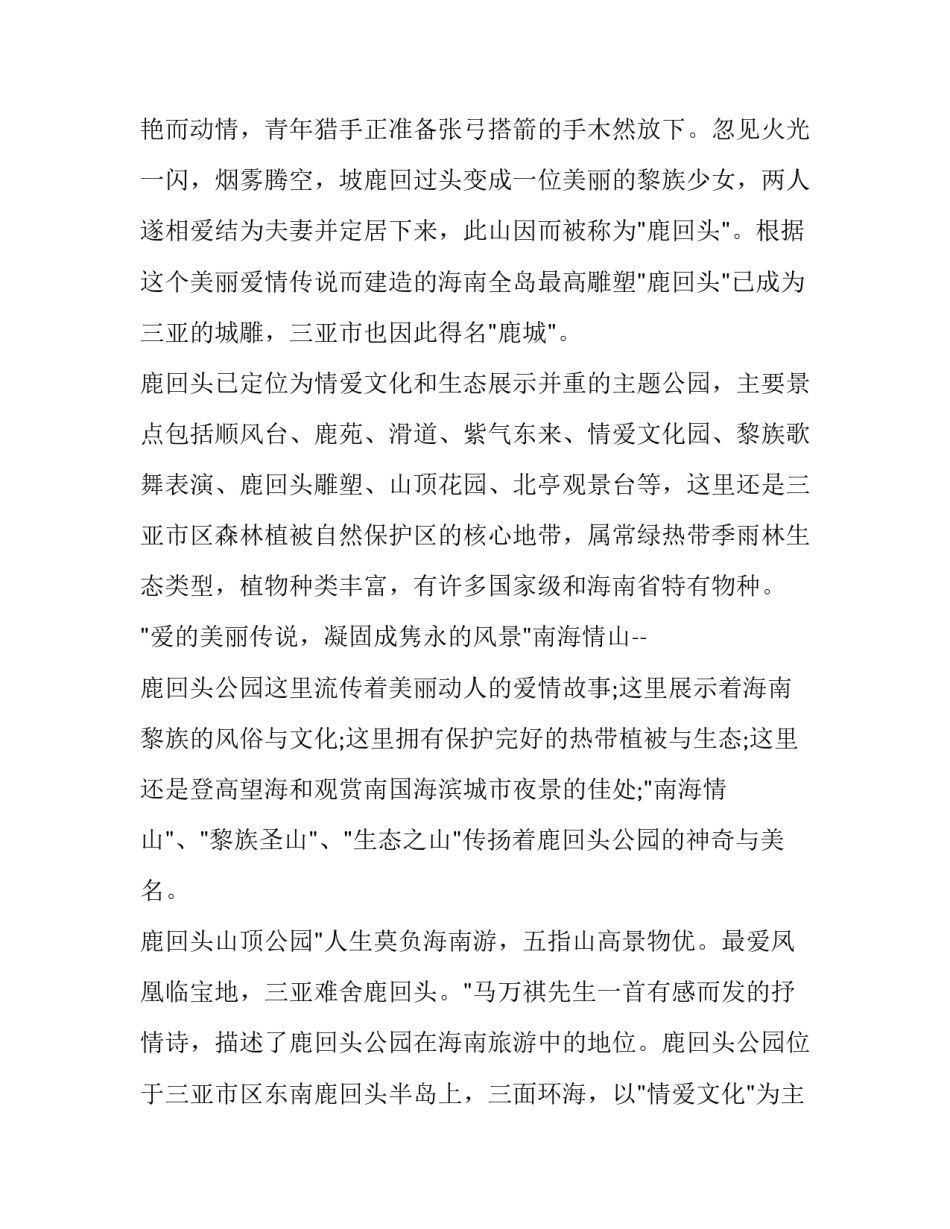 海南非遗文化心得体会论文和感想 海南非物质文化遗产论文(9篇)_第3页