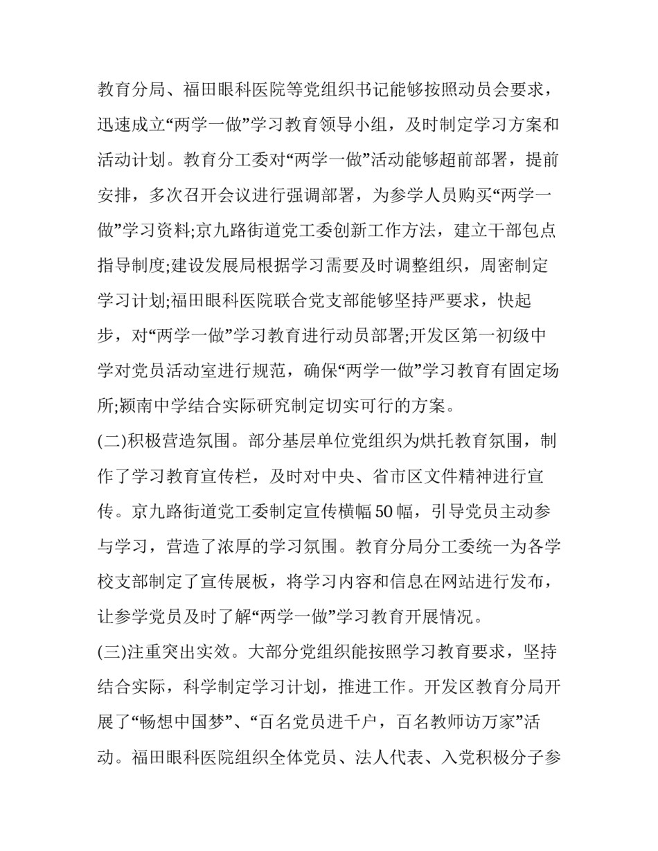 督查效能提升心得体会及收获 督查效能提升心得体会及收获总结(三篇)_第2页
