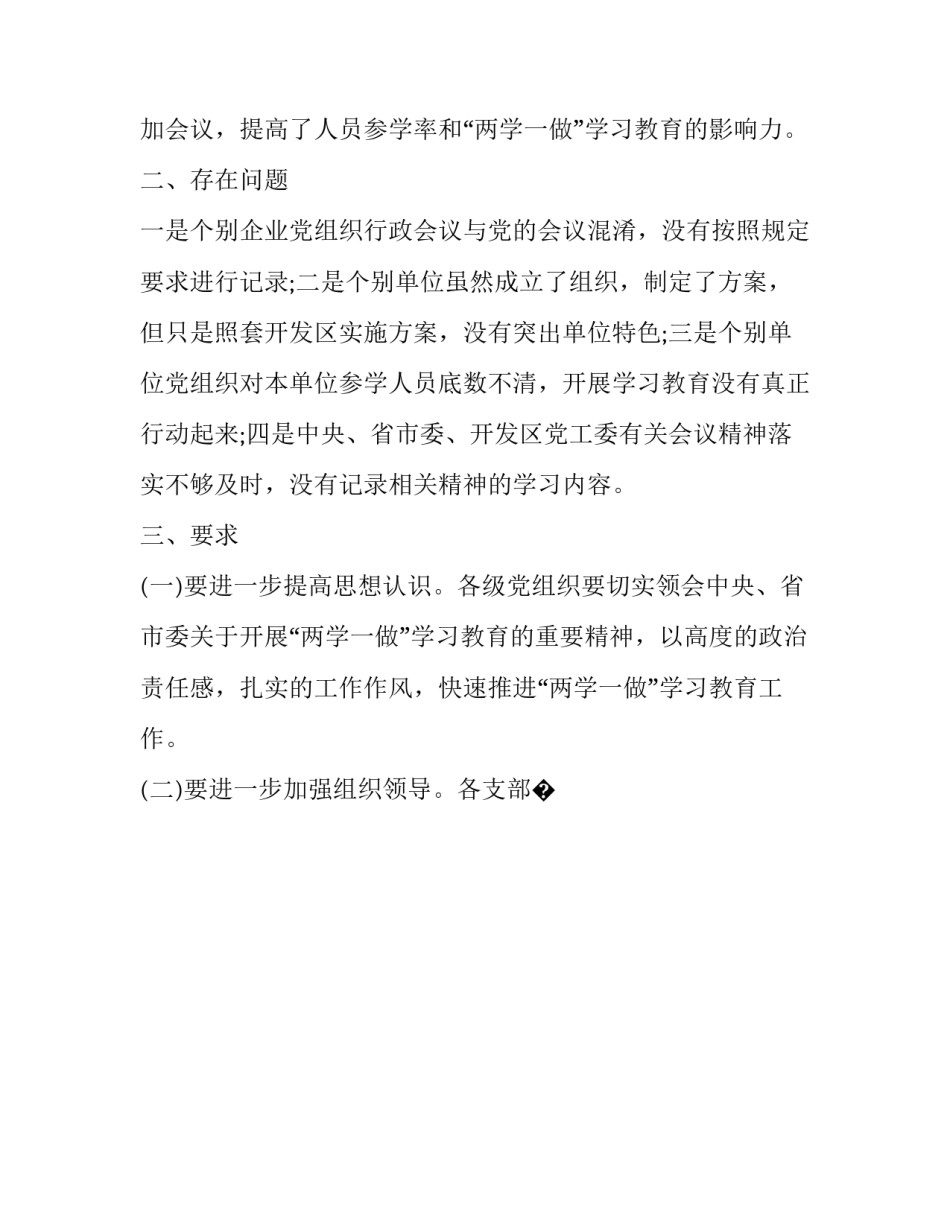 督查效能提升心得体会及收获 督查效能提升心得体会及收获总结(三篇)_第3页