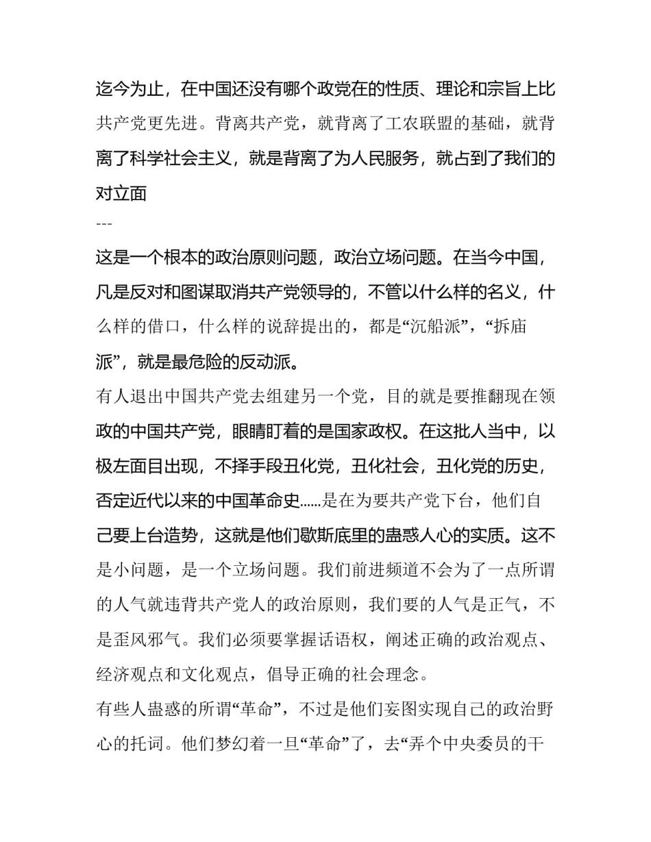 党的知识读书心得体会简短 党的知识教育读书心得(七篇)_第2页
