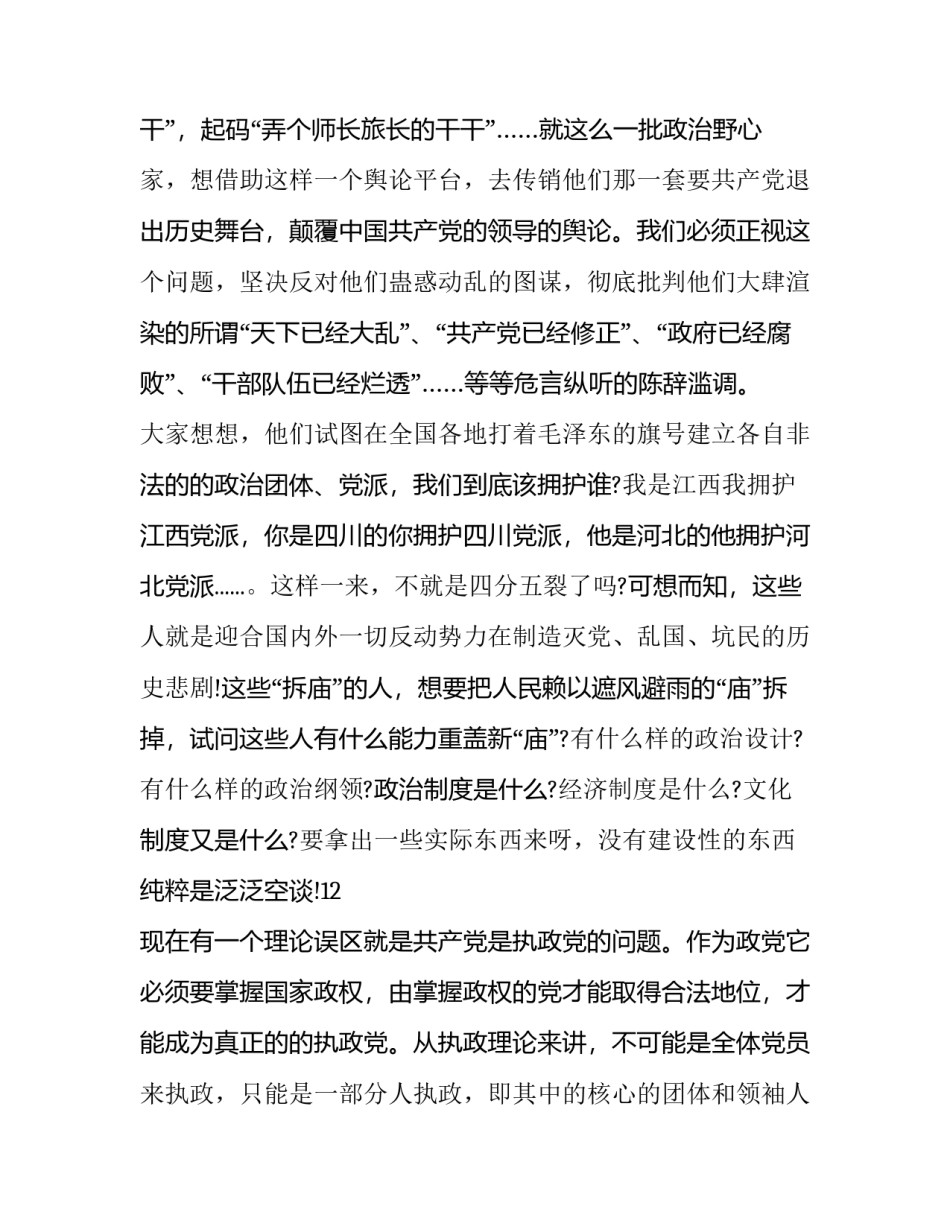 党的知识读书心得体会简短 党的知识教育读书心得(七篇)_第3页