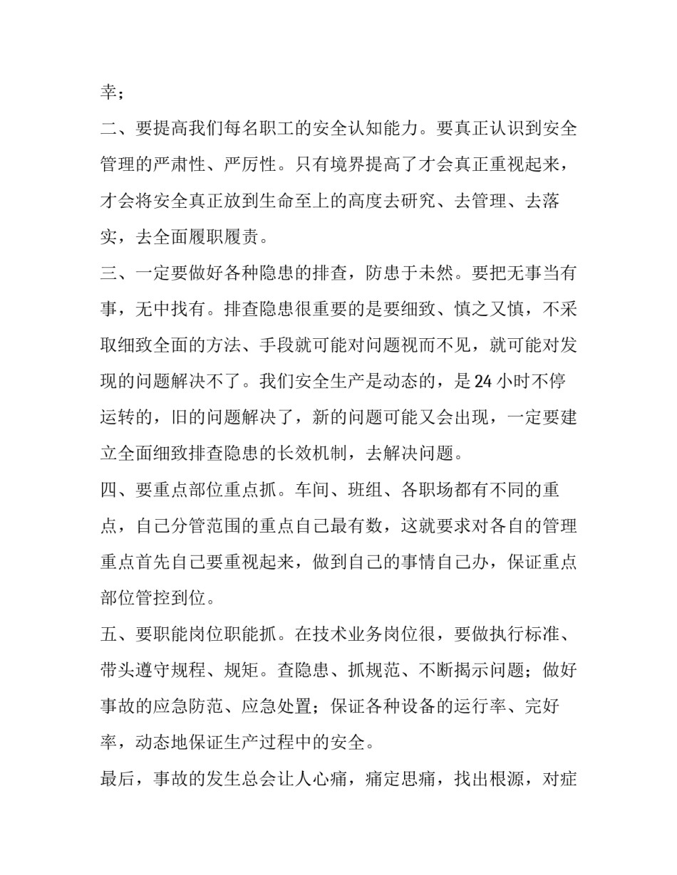 事故树分析心得体会范文 事故树分析论文(5篇)_第2页