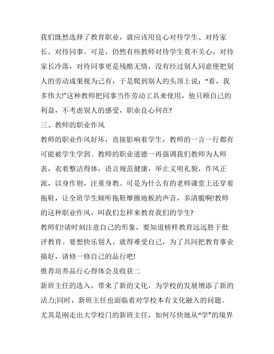 培养品行心得体会及收获 重视良好品德培养心得(8篇)_第2页