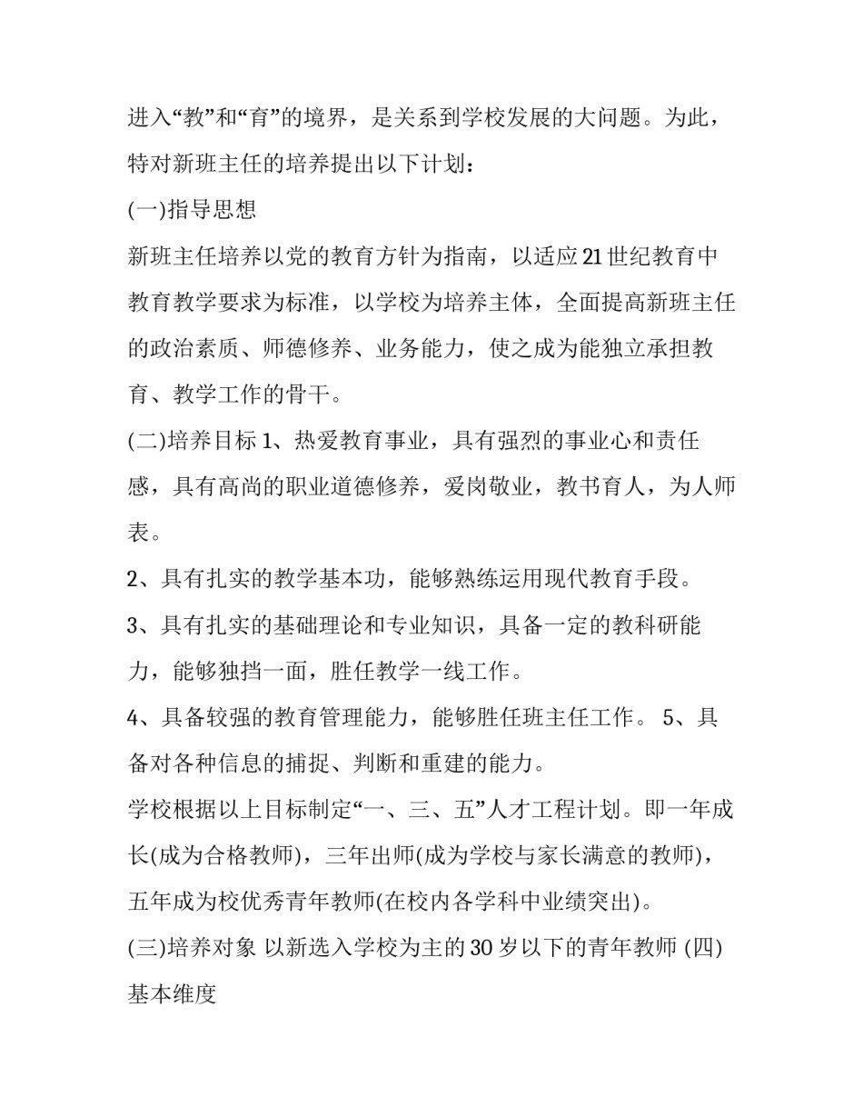 培养品行心得体会及收获 重视良好品德培养心得(8篇)_第3页