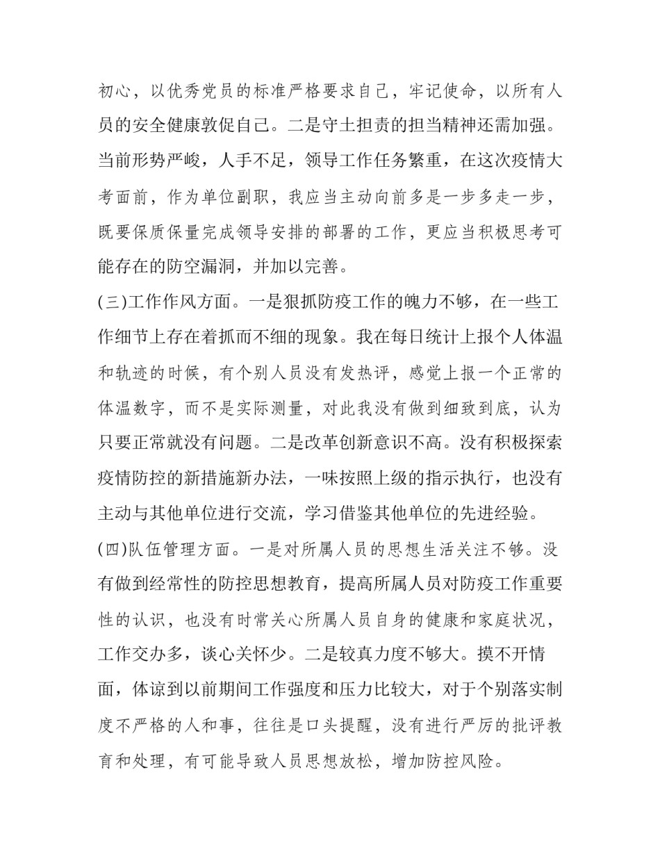 疫情教职工离校申请书 疫情教职工离校申请书怎么写(四篇)_第2页