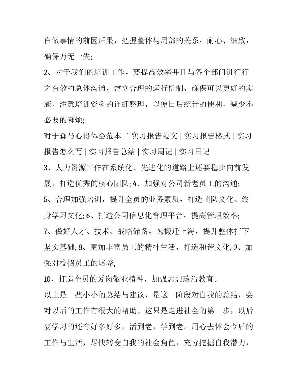 森马心得体会范本 森马的优点(2篇)_第2页