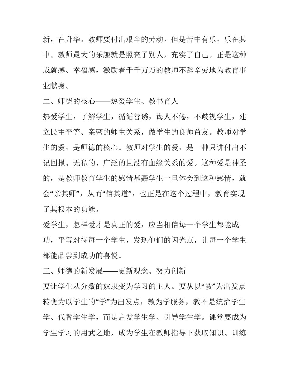 学习药学导论课程心得体会简短 药学导论结课心得(九篇)_第3页