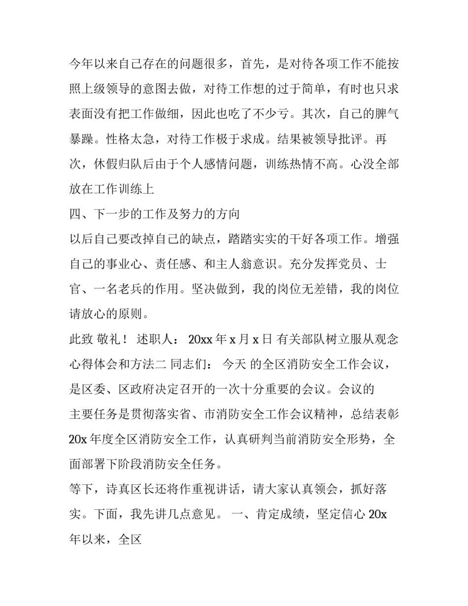 部队树立服从观念心得体会和方法 服从部队管理心得体会(五篇)_第3页