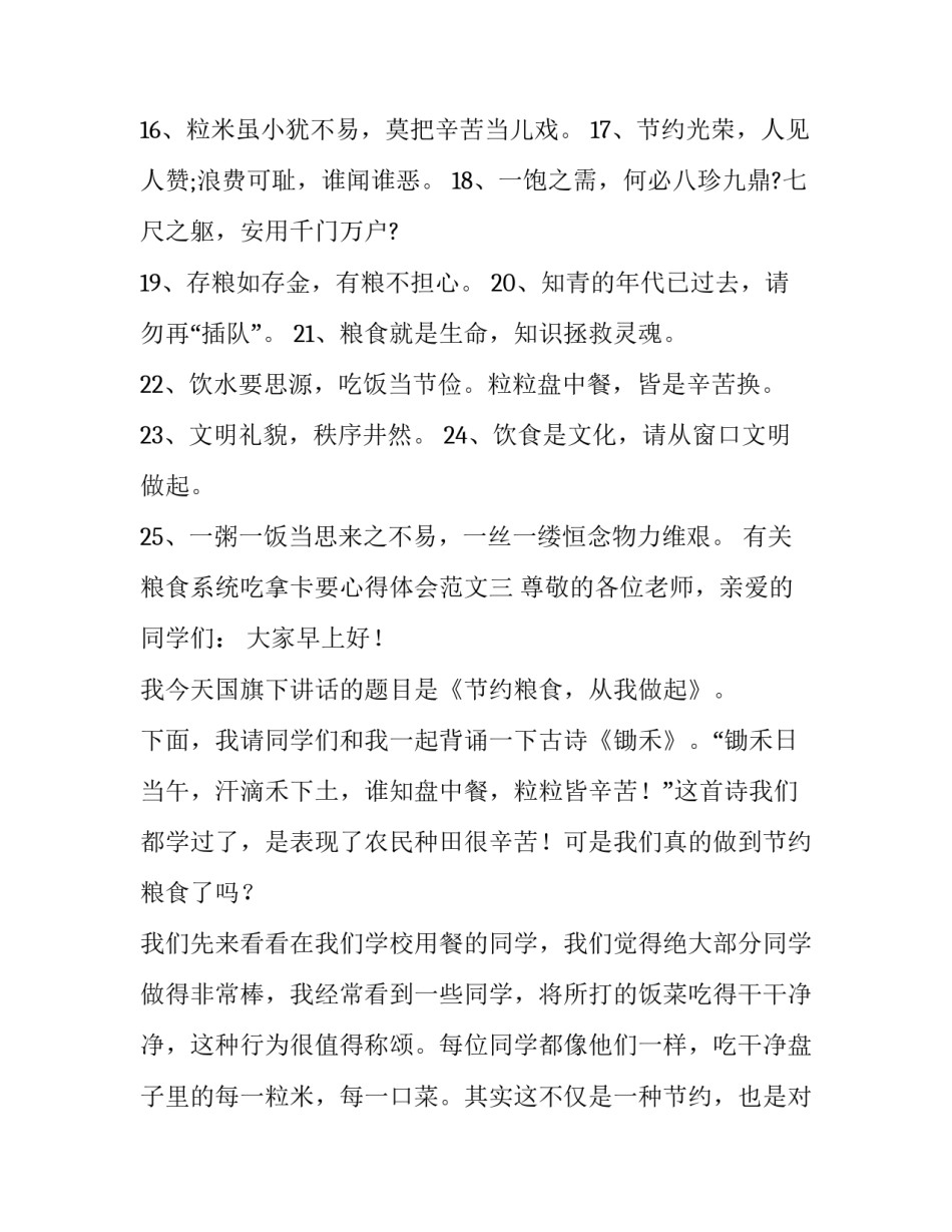 有关粮食系统吃拿卡要心得体会范文(9篇)_第3页