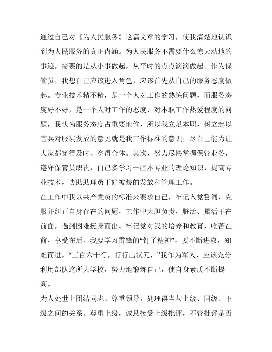 军人职责使命要求心得体会总结 部队履行使命心得体会(5篇)_第2页