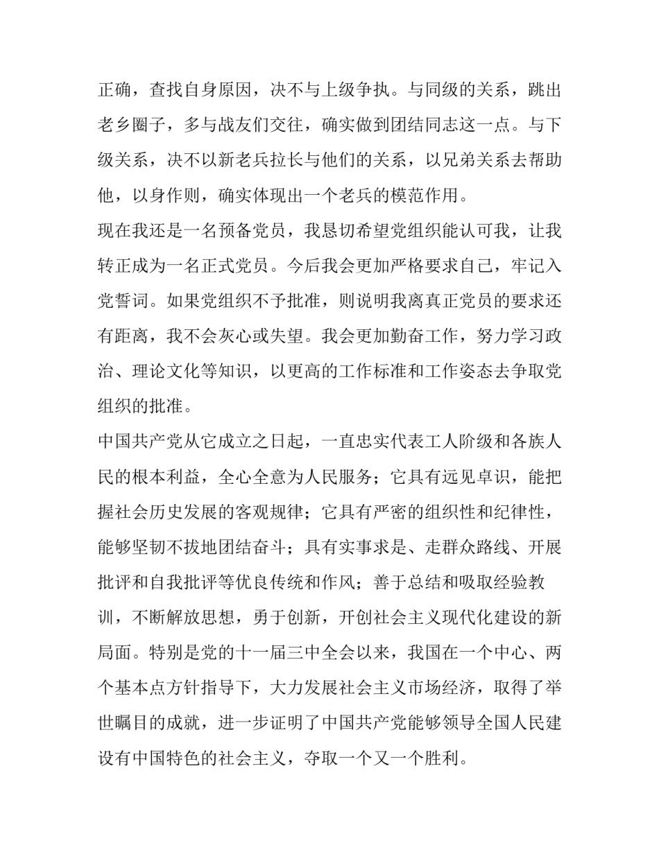 军人职责使命要求心得体会总结 部队履行使命心得体会(5篇)_第3页
