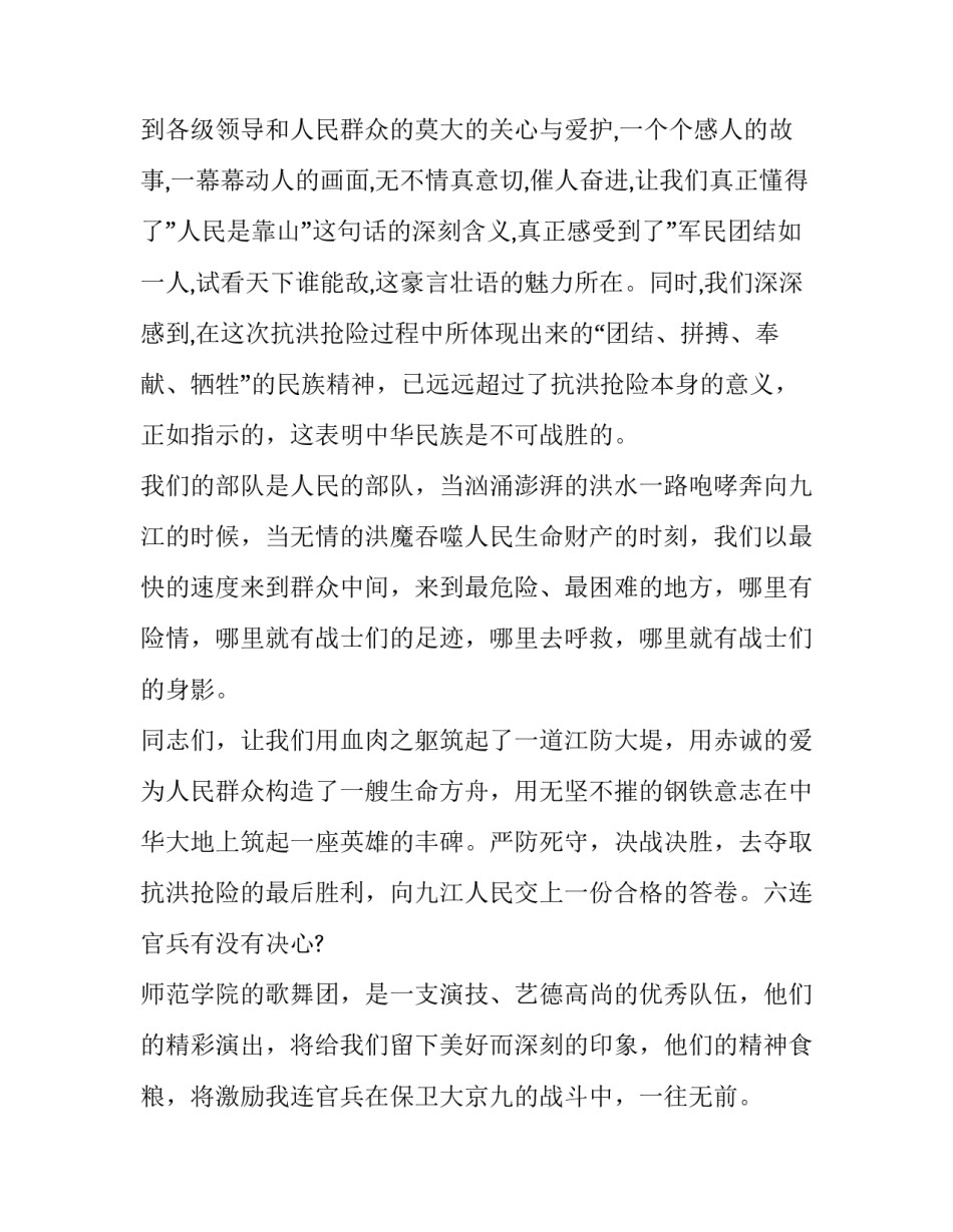 部队油料泄露心得体会实用 部队油料保管员事迹材料(4篇)_第2页