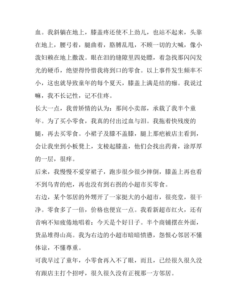 邻居和睦协议书 邻里关系和睦证明(四篇)_第2页