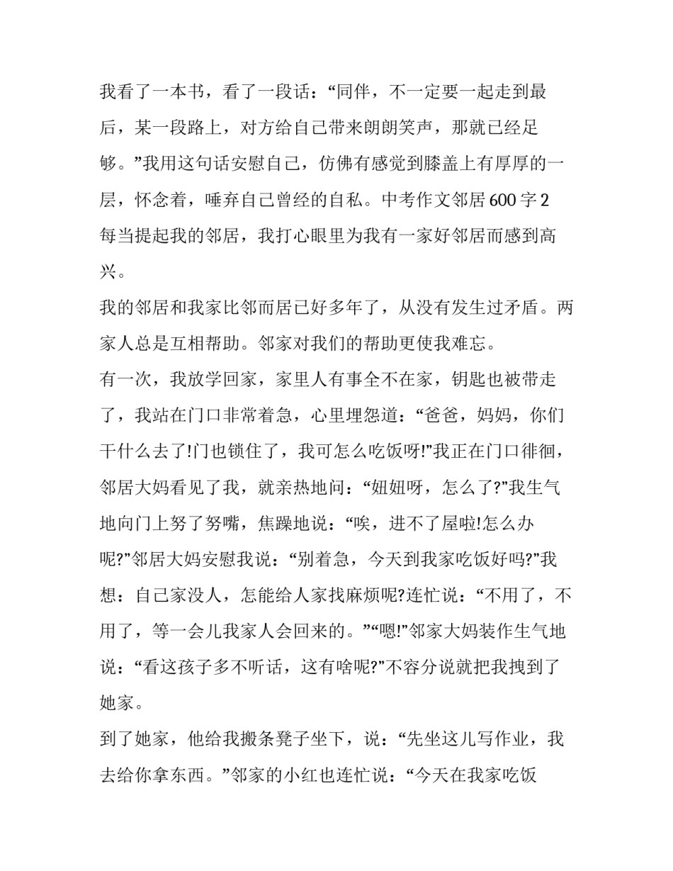 邻居和睦协议书 邻里关系和睦证明(四篇)_第3页