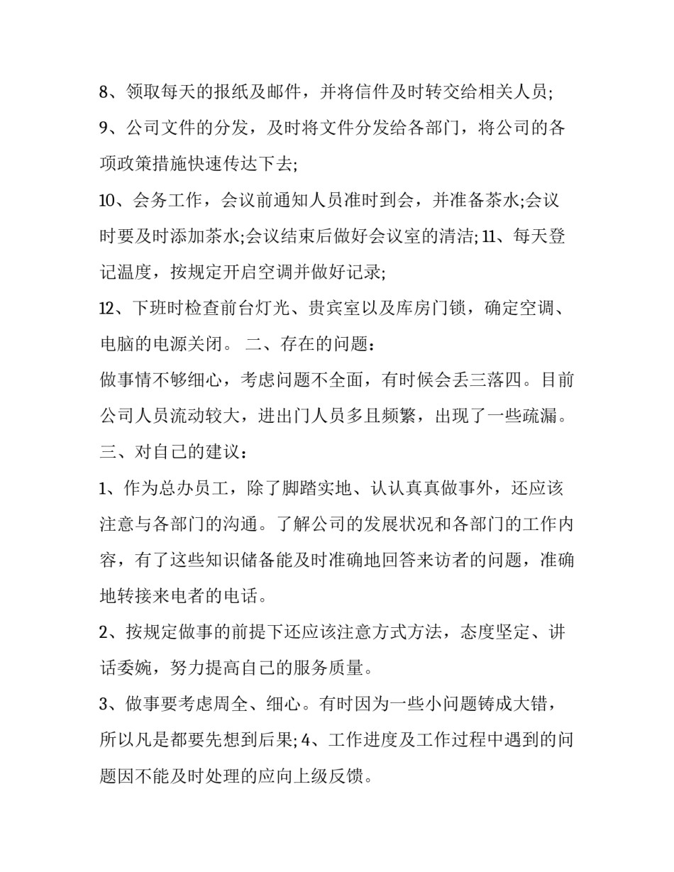 接待员心得体会 接待员心得体会怎么写(8篇)_第2页