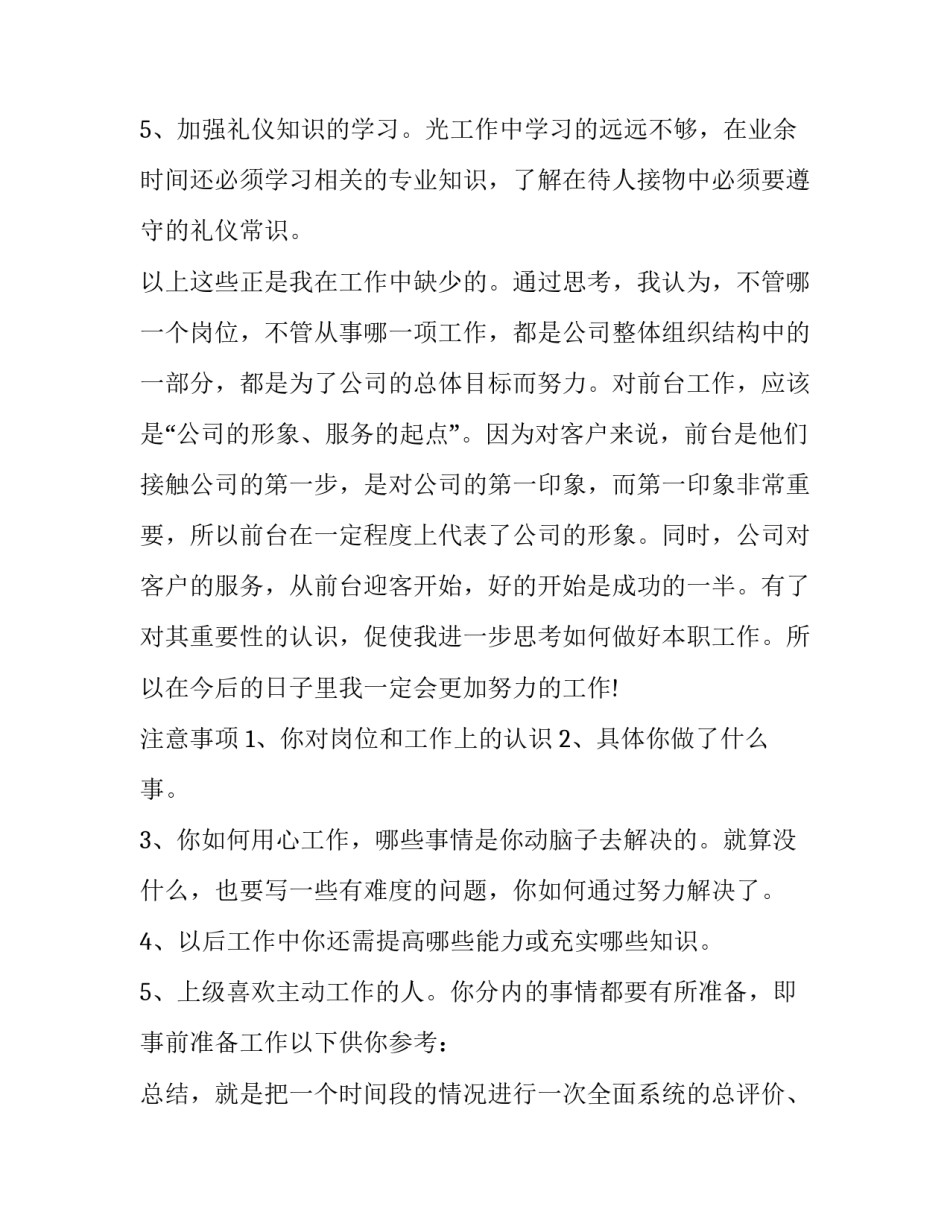 接待员心得体会 接待员心得体会怎么写(8篇)_第3页