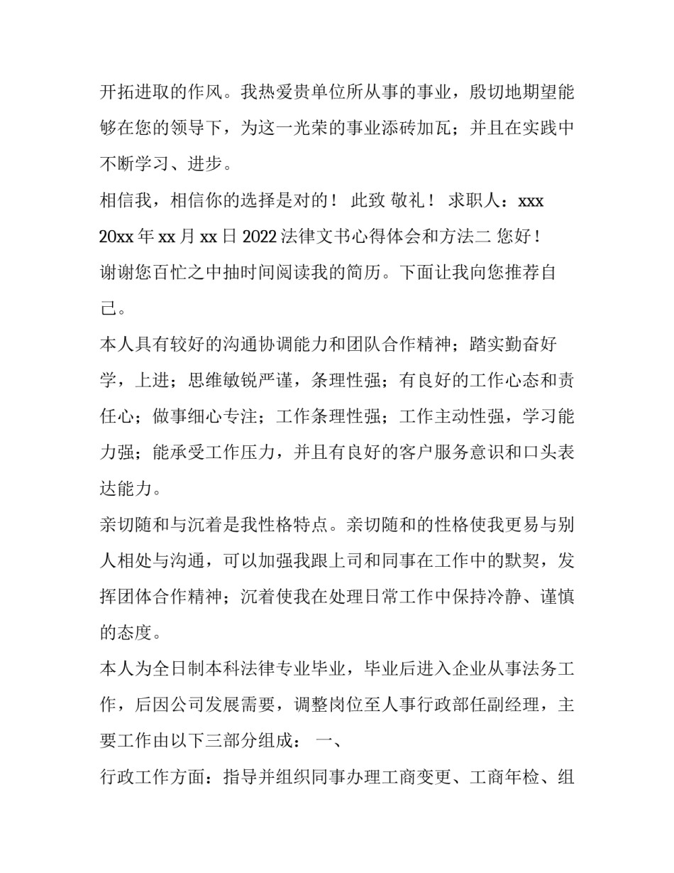 法律文书心得体会和方法 法律文书的心得(三篇)_第2页