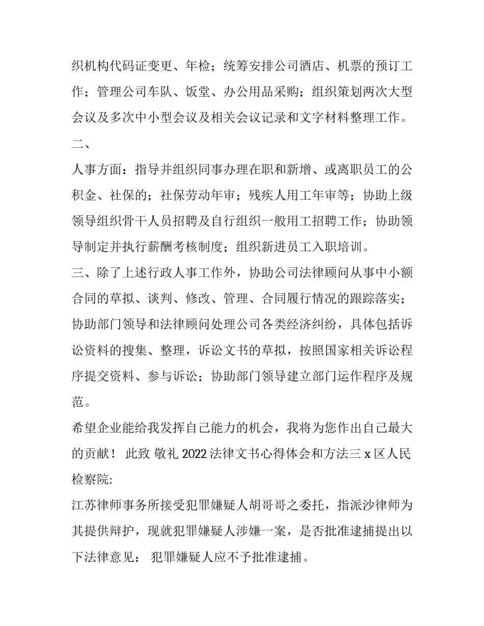 法律文书心得体会和方法 法律文书的心得(三篇)_第3页