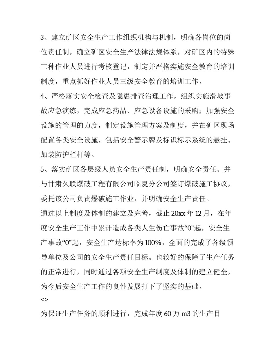 矿山安全心得体会及收获 矿业安全心得体会(三篇)_第2页