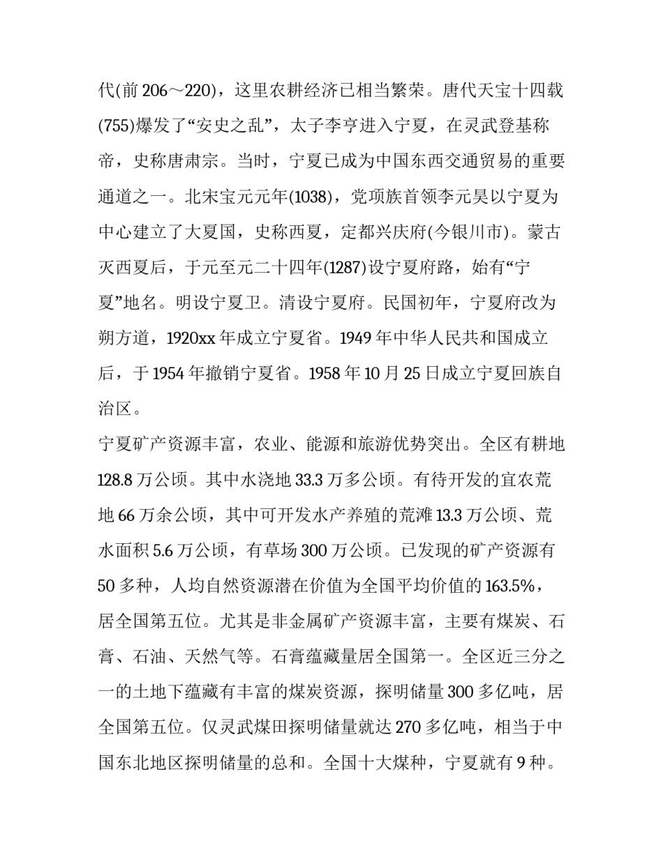 宁夏特大袭警事件心得体会简短 银川爆炸袭警案纪实(2篇)_第2页