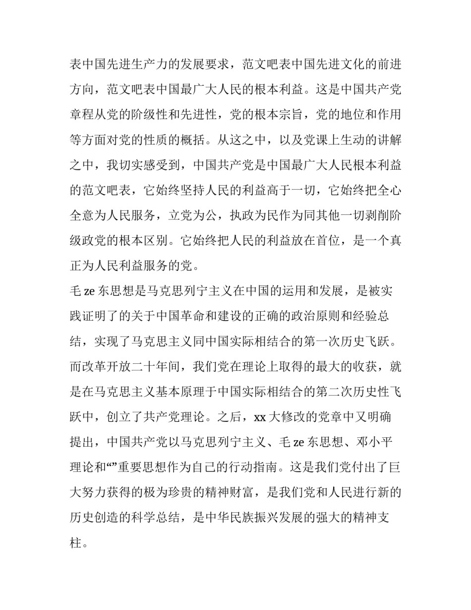 党课心得体会标题简短 党课心得体会 标题(五篇)_第2页