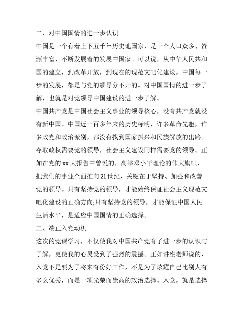 党课心得体会标题简短 党课心得体会 标题(五篇)_第3页