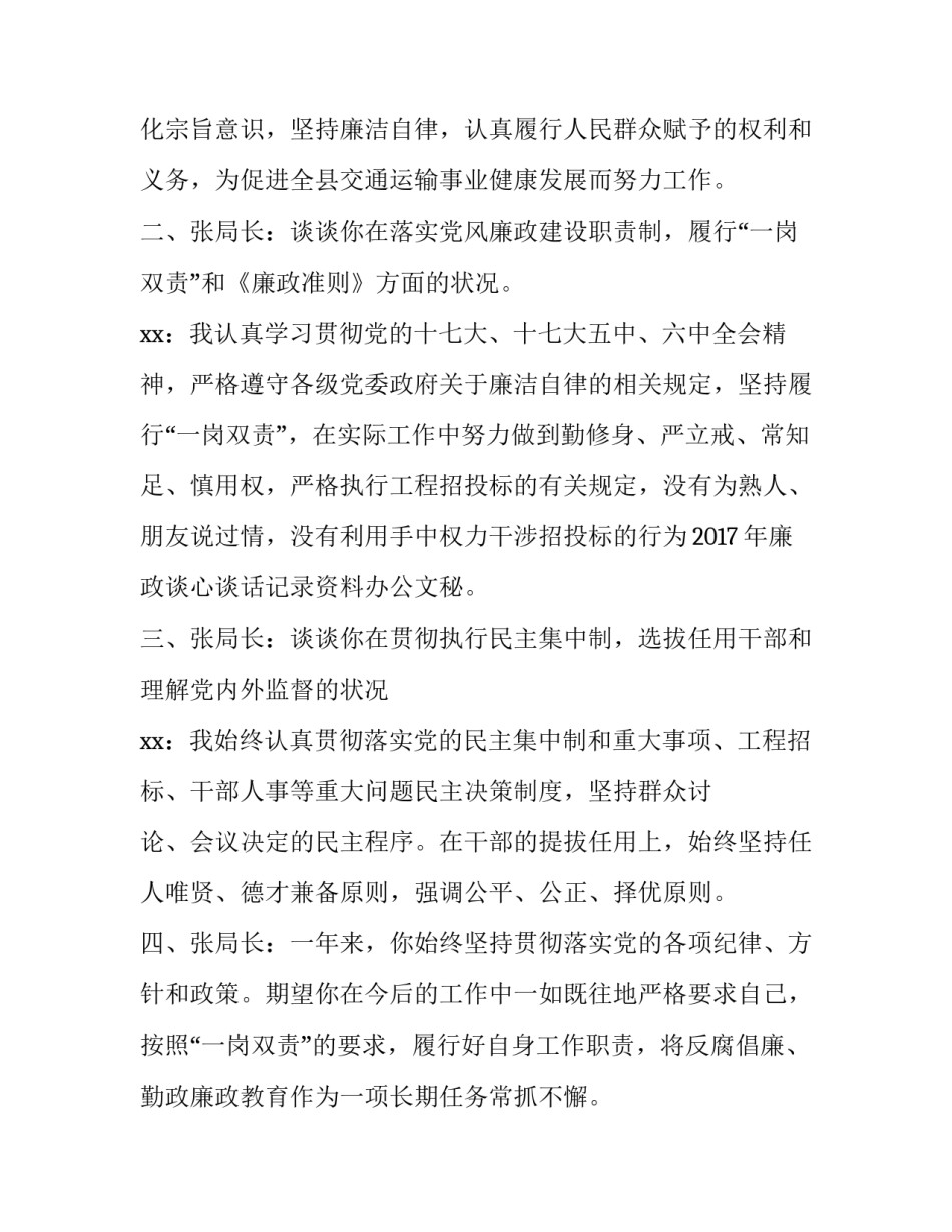 记录员的心得体会实用 如何做好记录员(2篇)_第2页