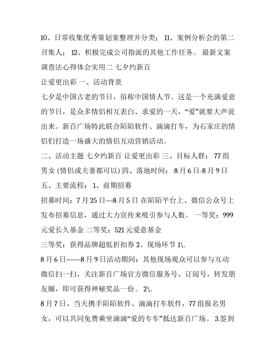 文案调查法心得体会实用 文案调查法的具体方法(4篇)_第2页