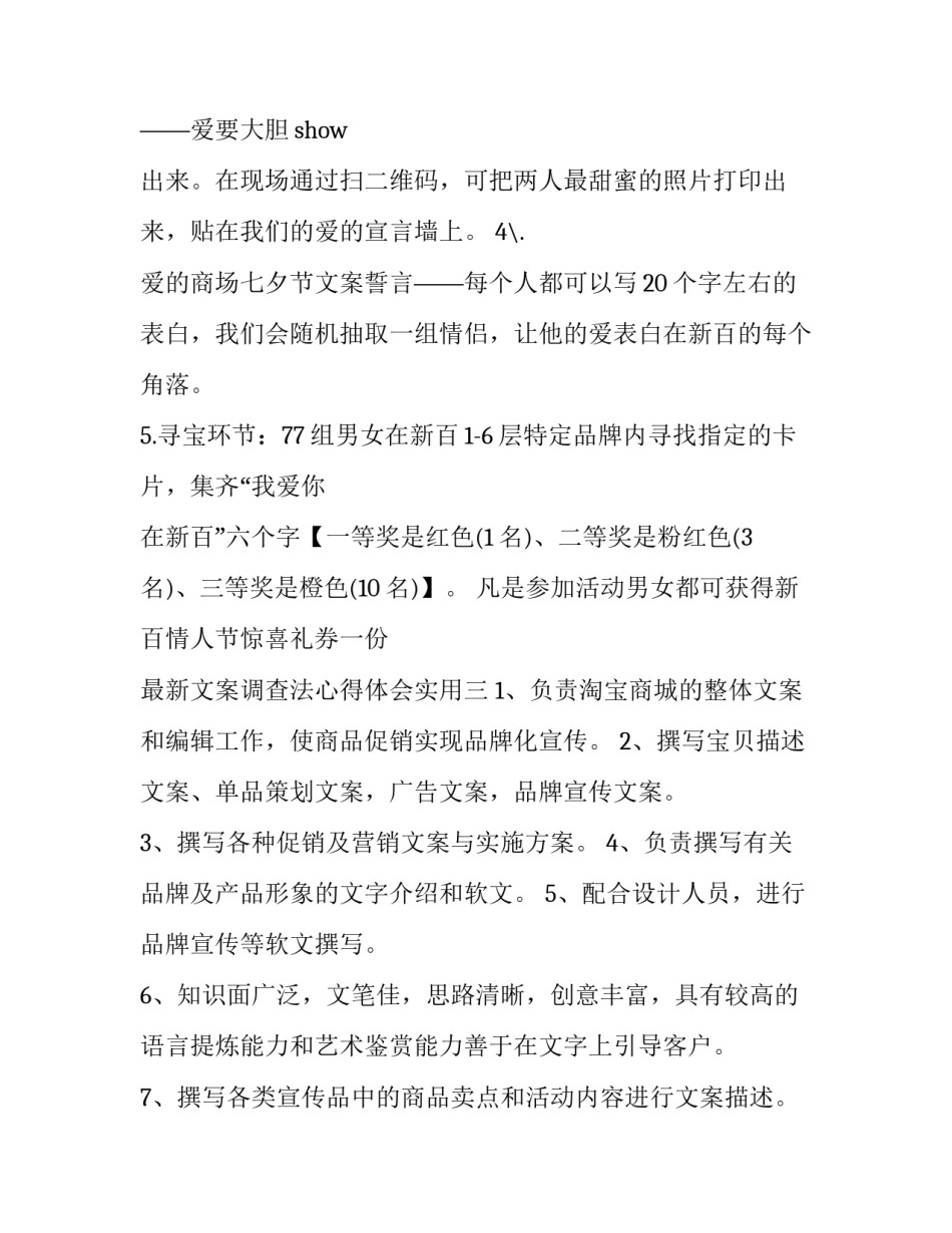 文案调查法心得体会实用 文案调查法的具体方法(4篇)_第3页