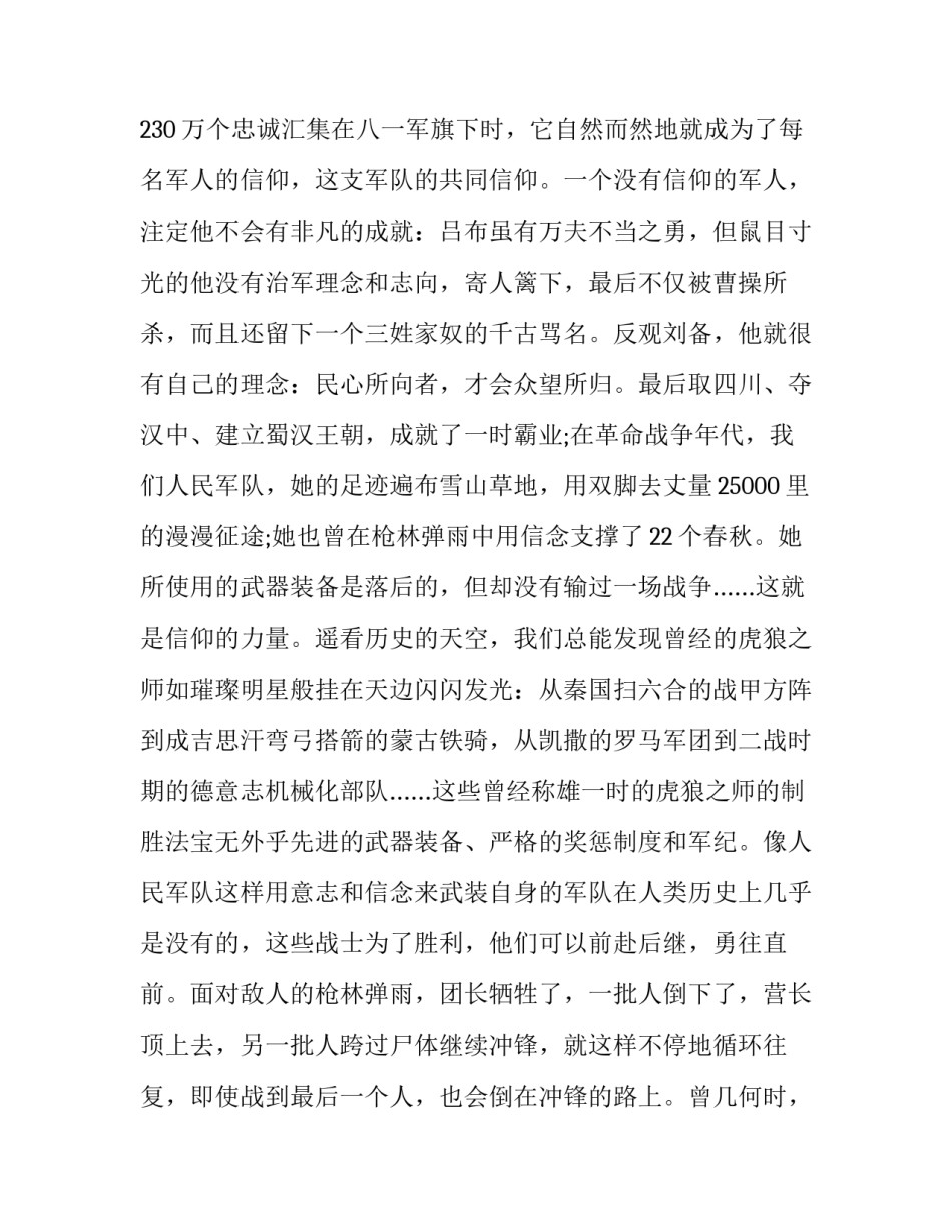 军人两会心得体会及感悟 部队两会心得体会(七篇)_第2页