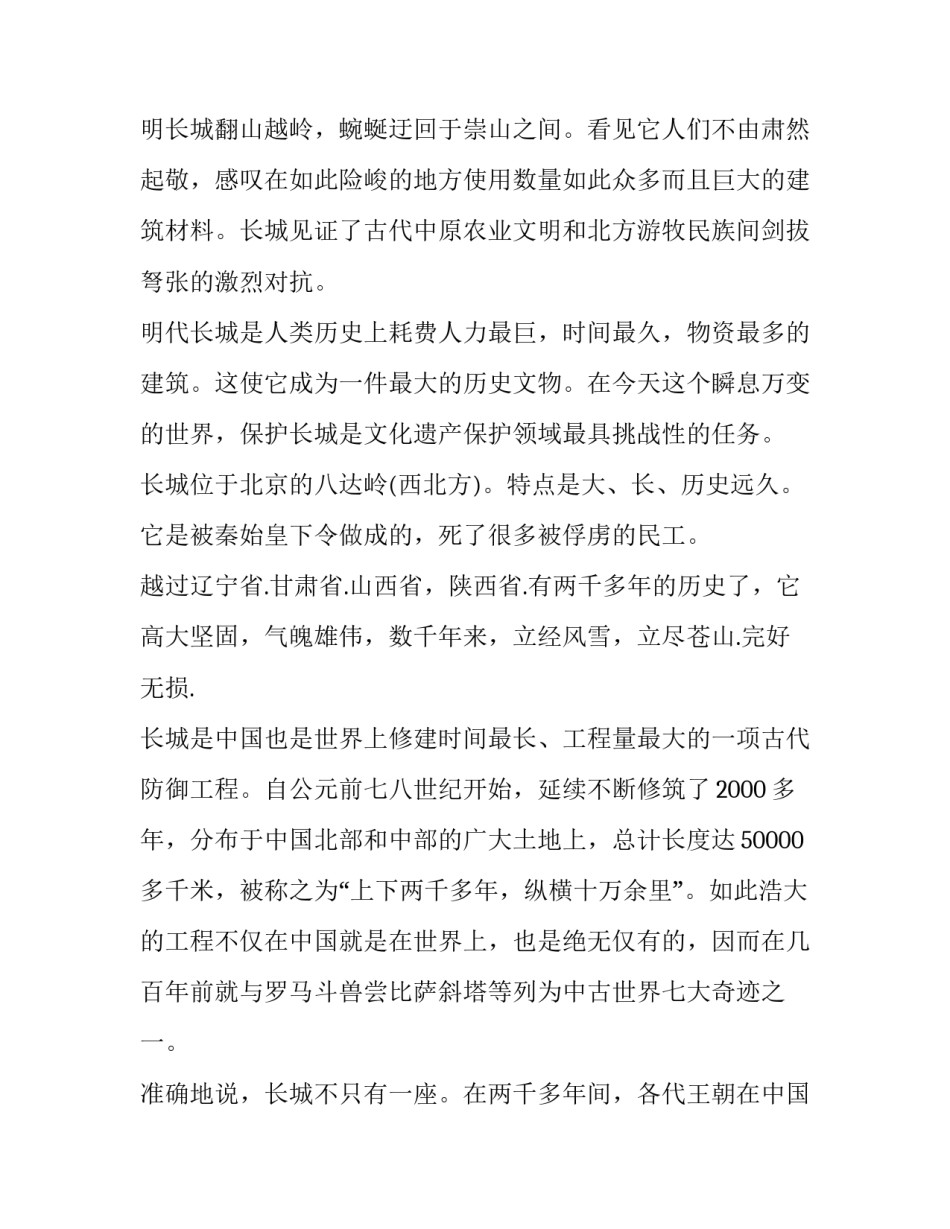 中国文化要略心得体会范文 中国文化要略读后感(8篇)_第2页