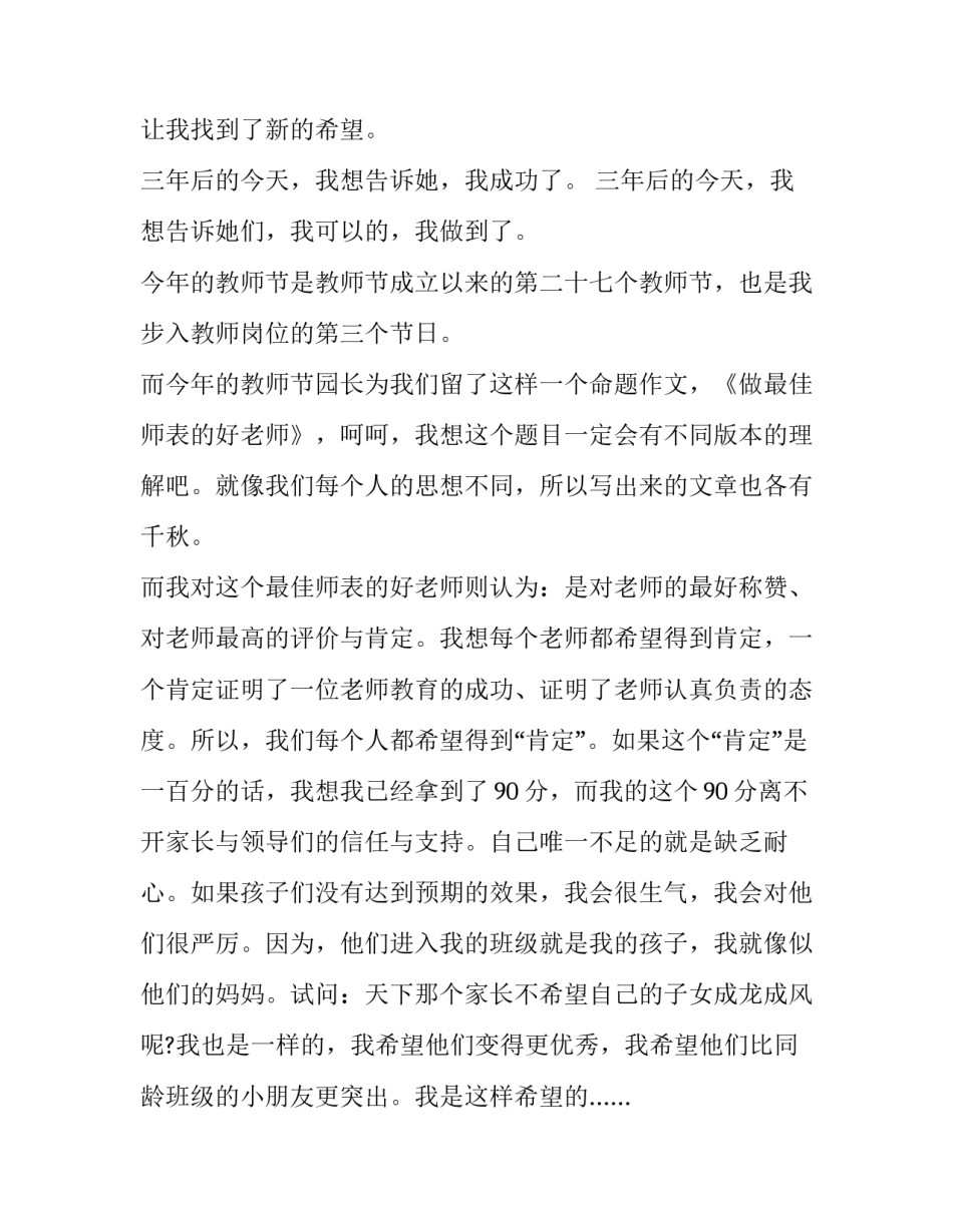 教师违规推荐资料心得体会范本 教师违规推荐教辅检讨书范文(2篇)_第2页