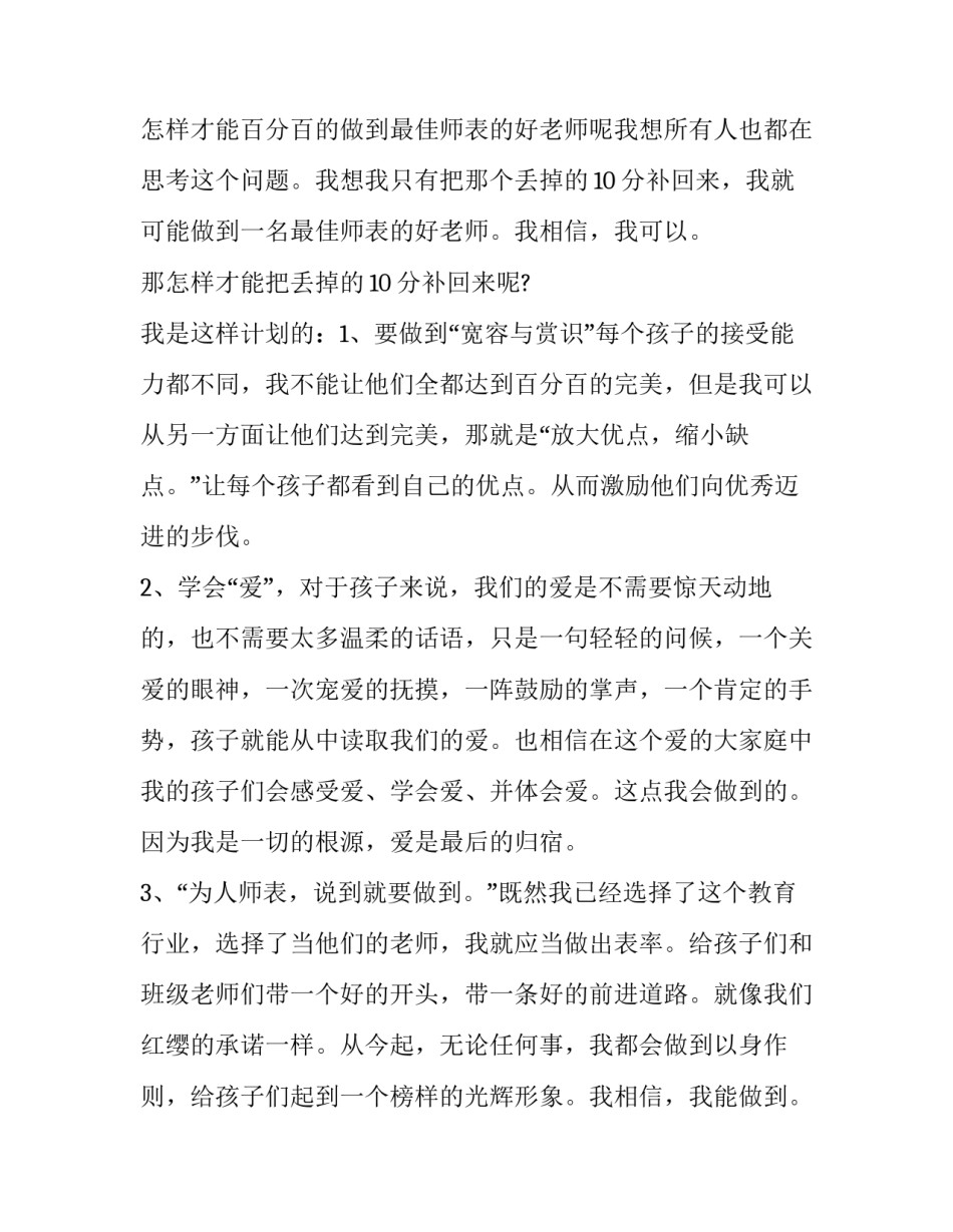 教师违规推荐资料心得体会范本 教师违规推荐教辅检讨书范文(2篇)_第3页