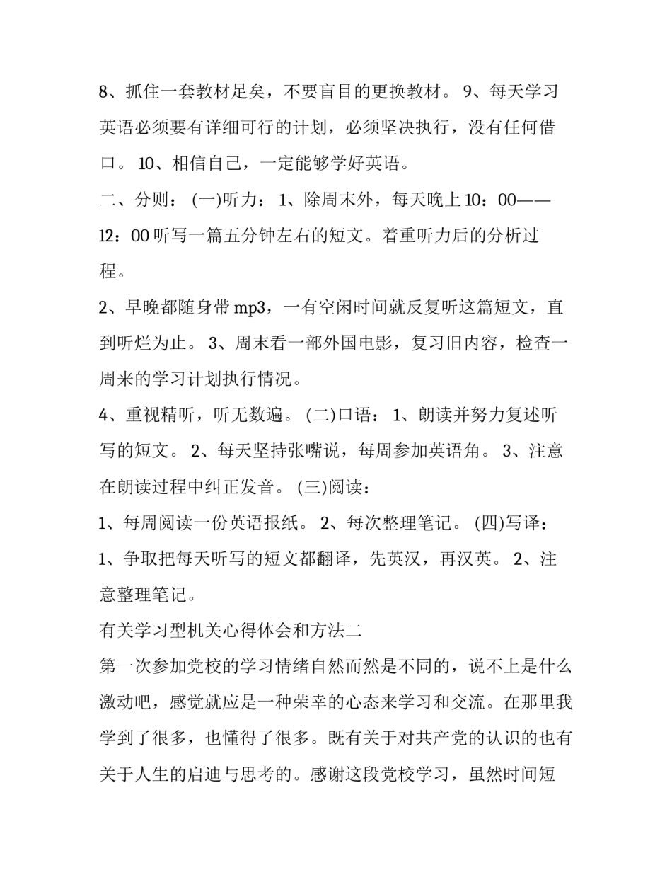 学习型机关心得体会和方法 机关的机关读书心得(六篇)_第2页