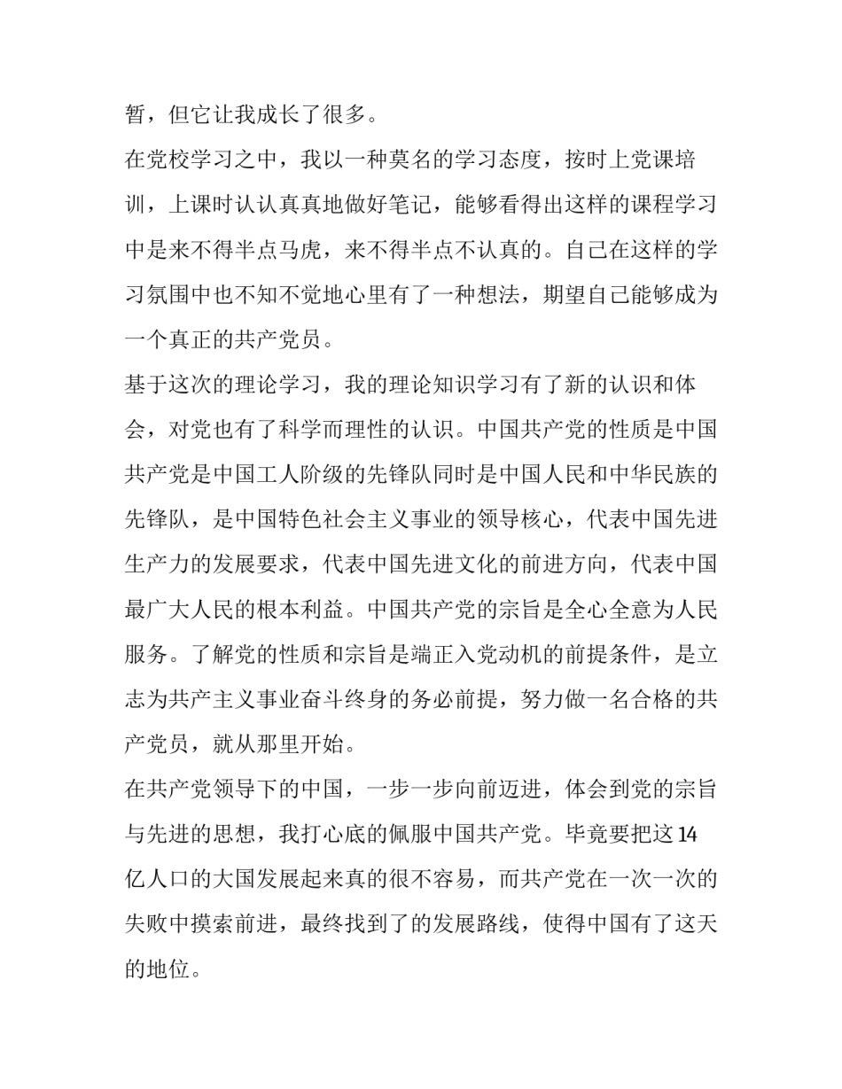 学习型机关心得体会和方法 机关的机关读书心得(六篇)_第3页