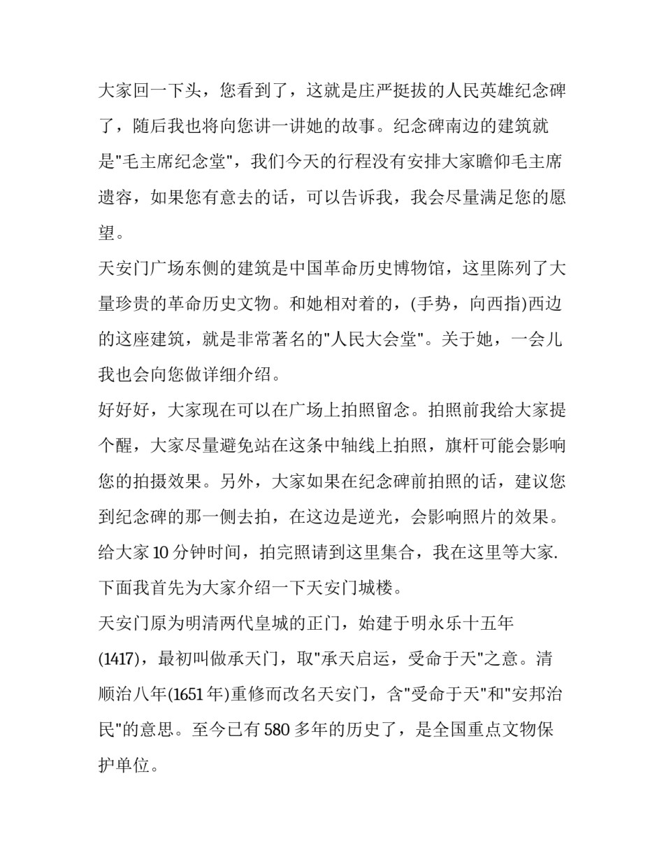 北京公共户的入户申请书简短 北京公共户口入户申请书(5篇)_第2页