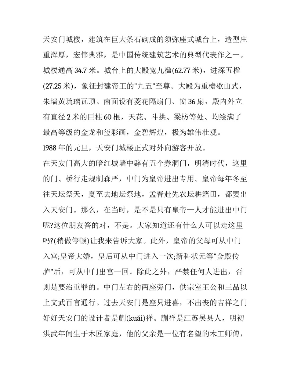 北京公共户的入户申请书简短 北京公共户口入户申请书(5篇)_第3页