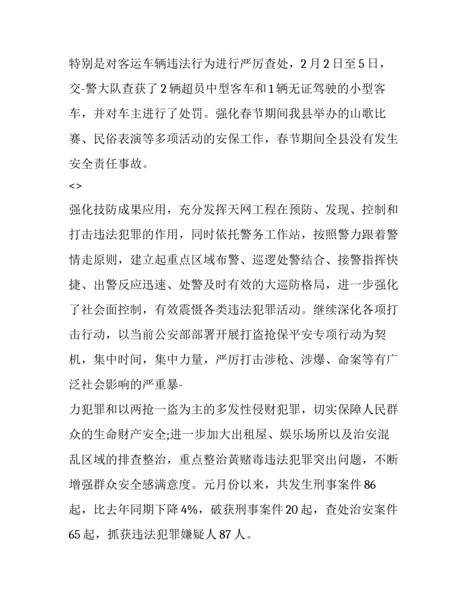 公安泄密心得体会文字及感悟 关于警察失泄密的心得体会(二篇)_第3页