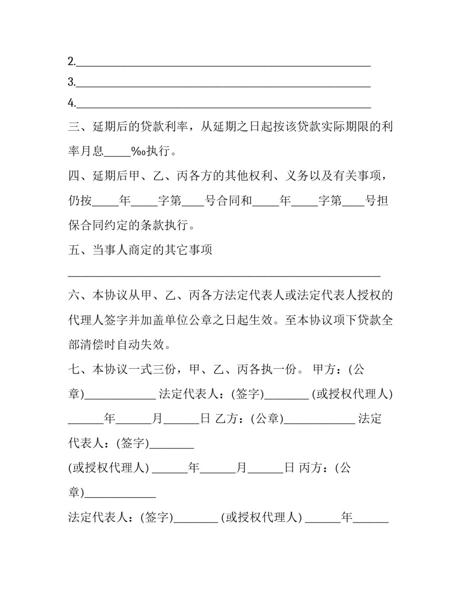 延期向被告送达申请书 延期向被告送达申请书怎么写(九篇)_第2页