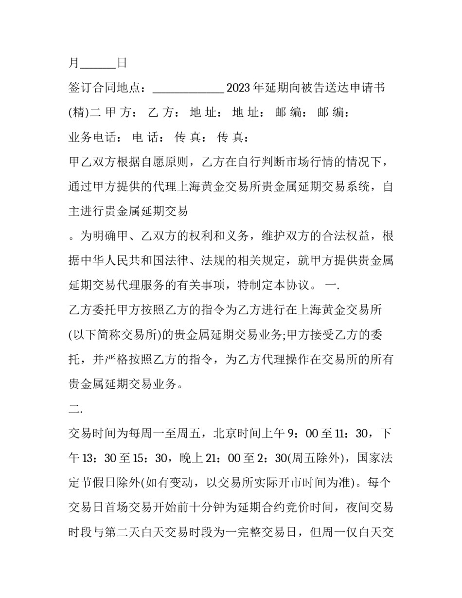 延期向被告送达申请书 延期向被告送达申请书怎么写(九篇)_第3页