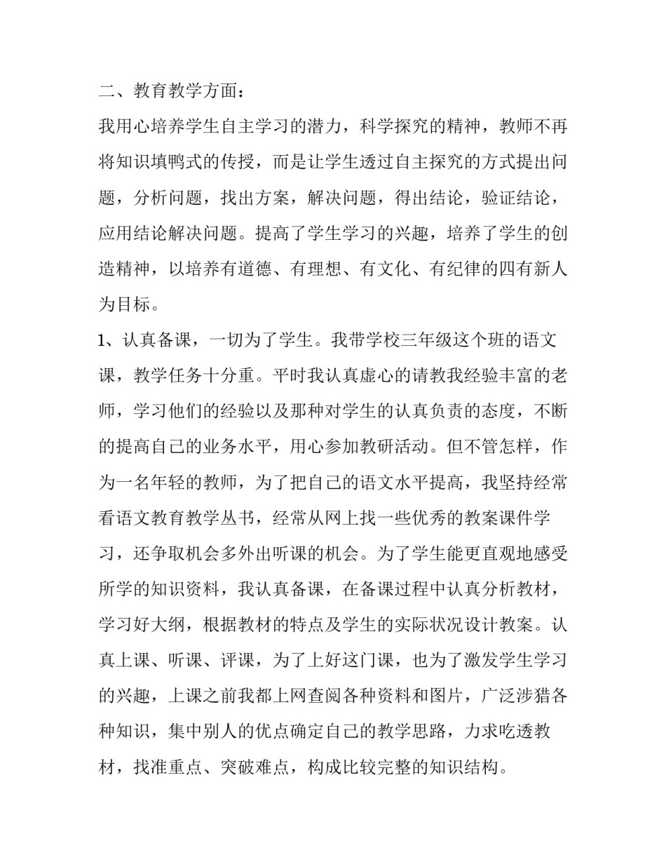 师范生教育情怀心得体会总结 师范生教学训练心得体会总结(三篇)_第2页