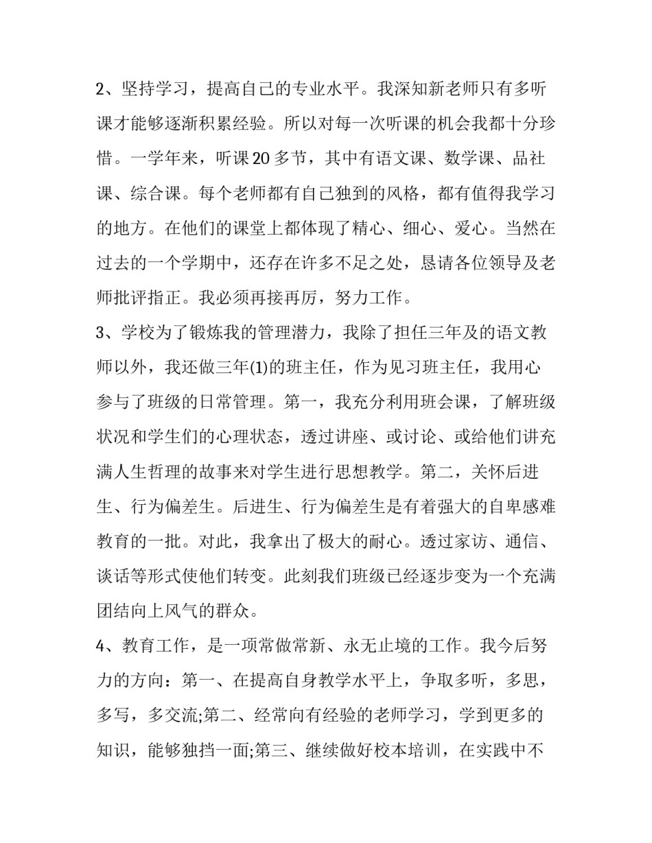 师范生教育情怀心得体会总结 师范生教学训练心得体会总结(三篇)_第3页