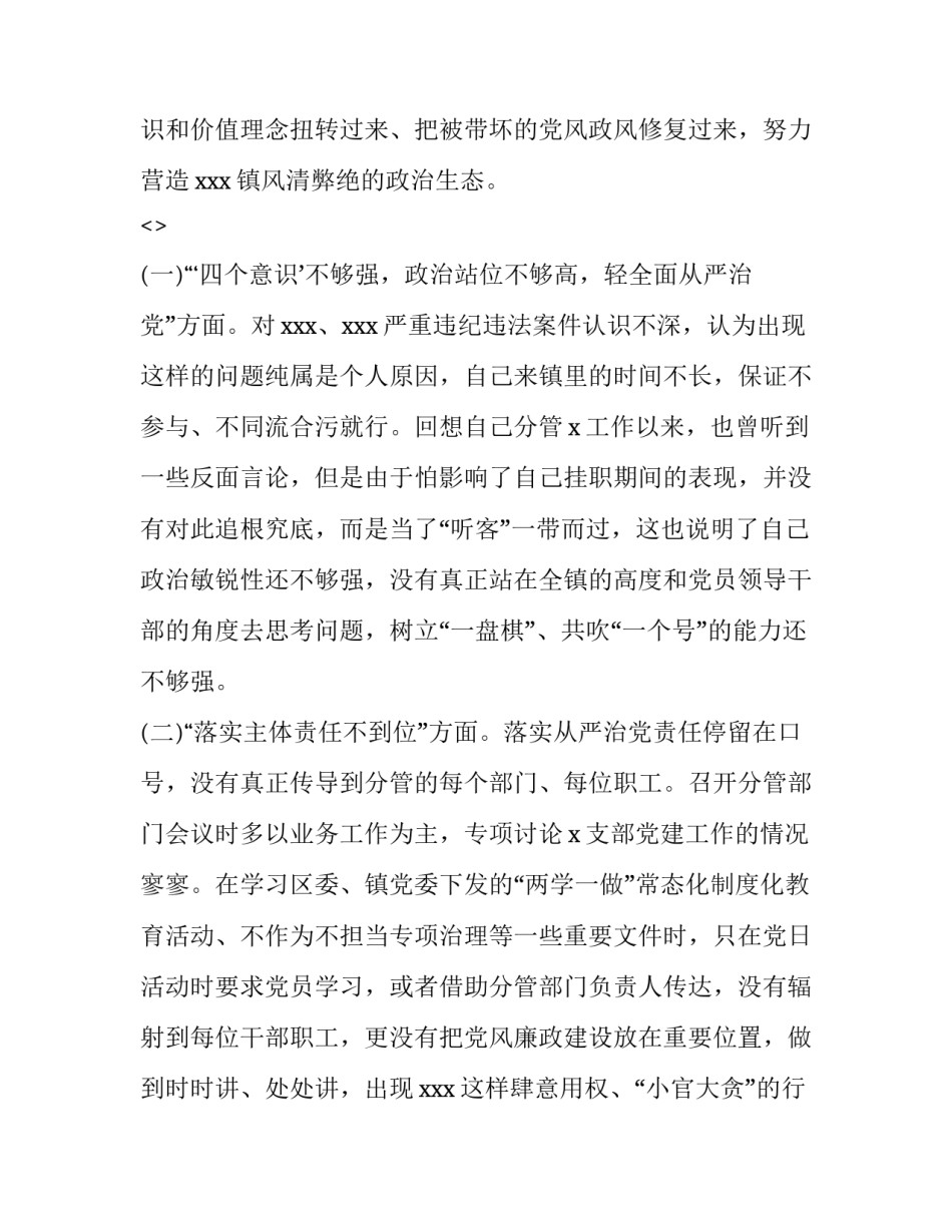 肃清郭徐流毒心得体会及感悟 郭徐流毒六个方面肃清心得(八篇)_第3页