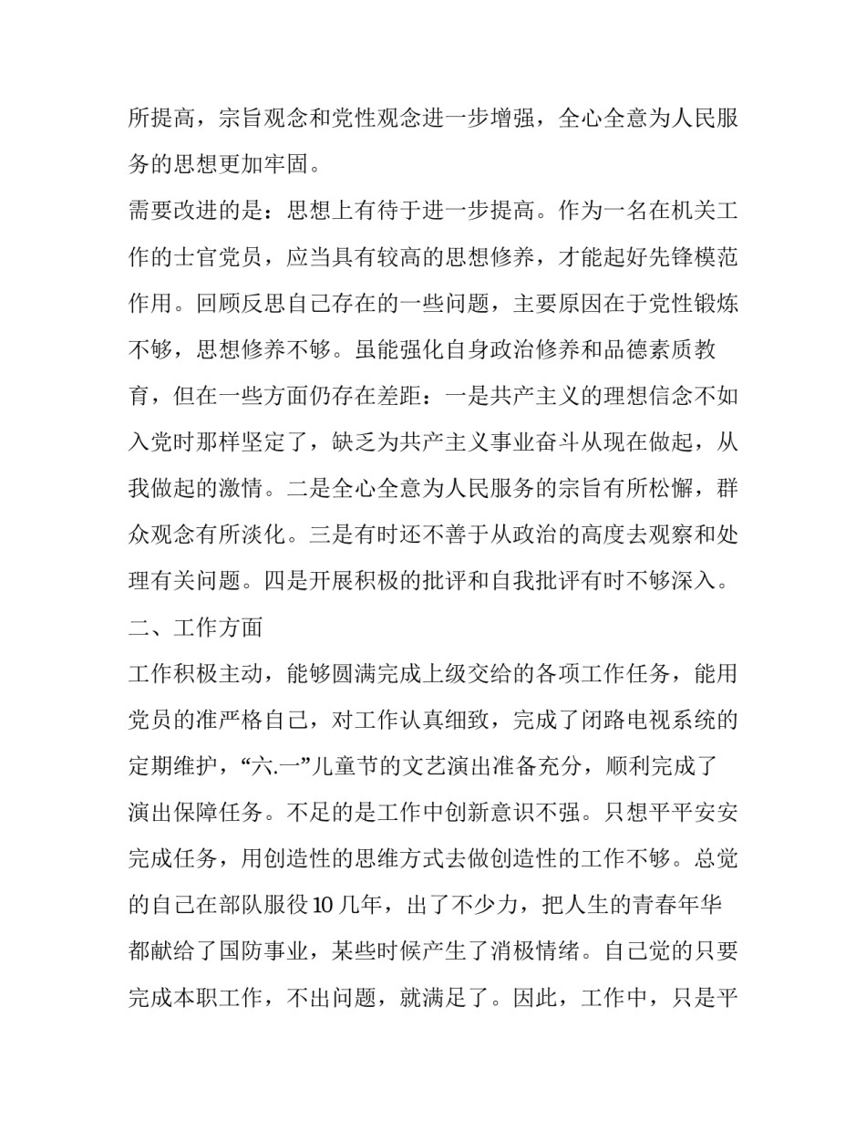 士官廉洁自律心得体会范本 部队士官廉洁自律心得体会(8篇)_第2页