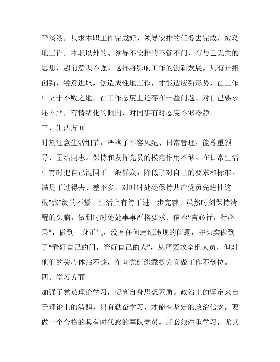 士官廉洁自律心得体会范本 部队士官廉洁自律心得体会(8篇)_第3页