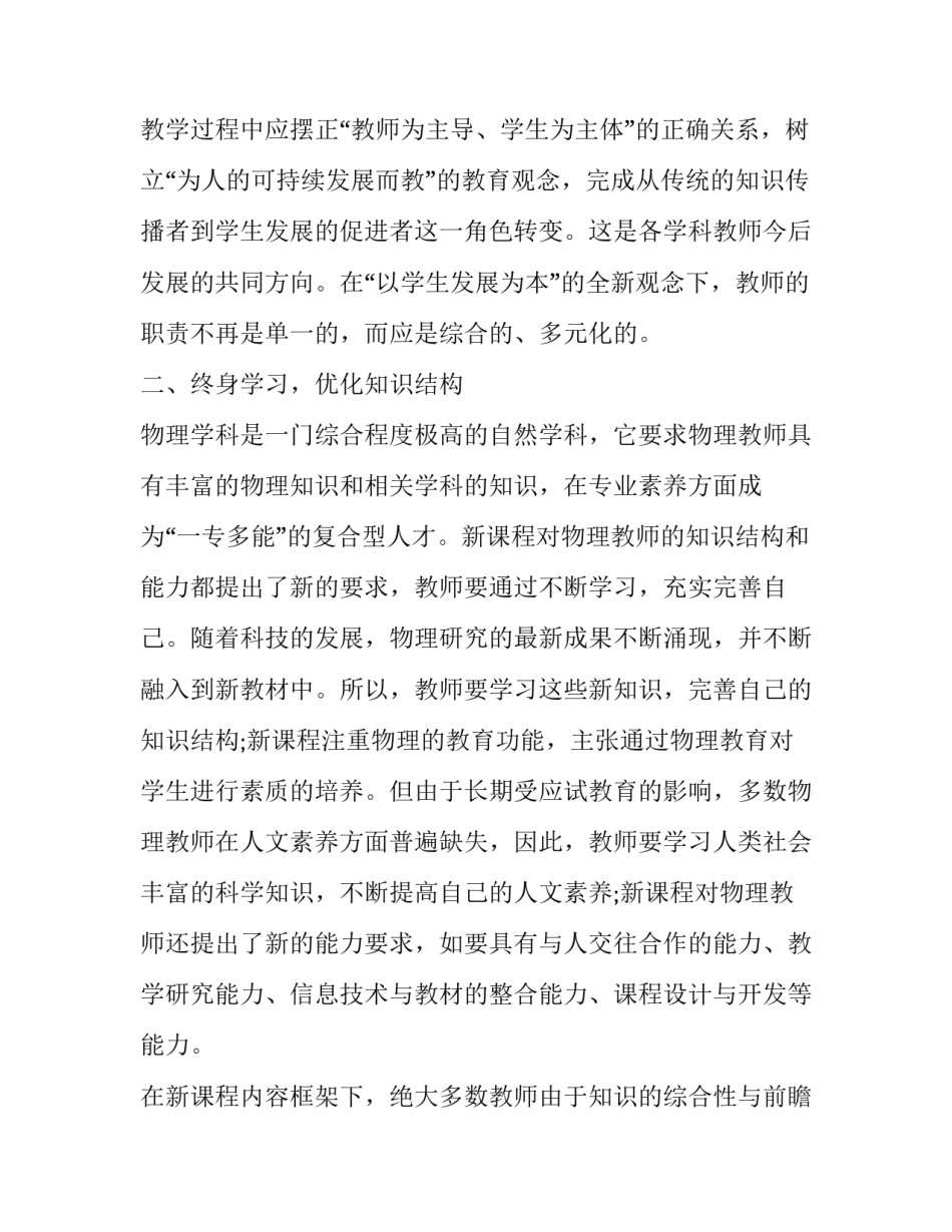 初中理科常规教研心得体会范本 初中物理教研内容(4篇)_第2页