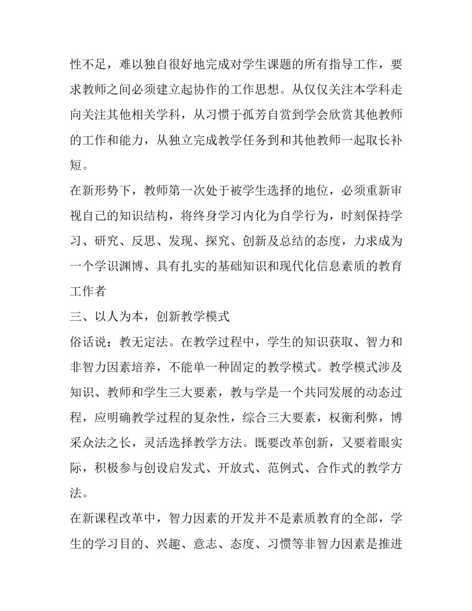 初中理科常规教研心得体会范本 初中物理教研内容(4篇)_第3页