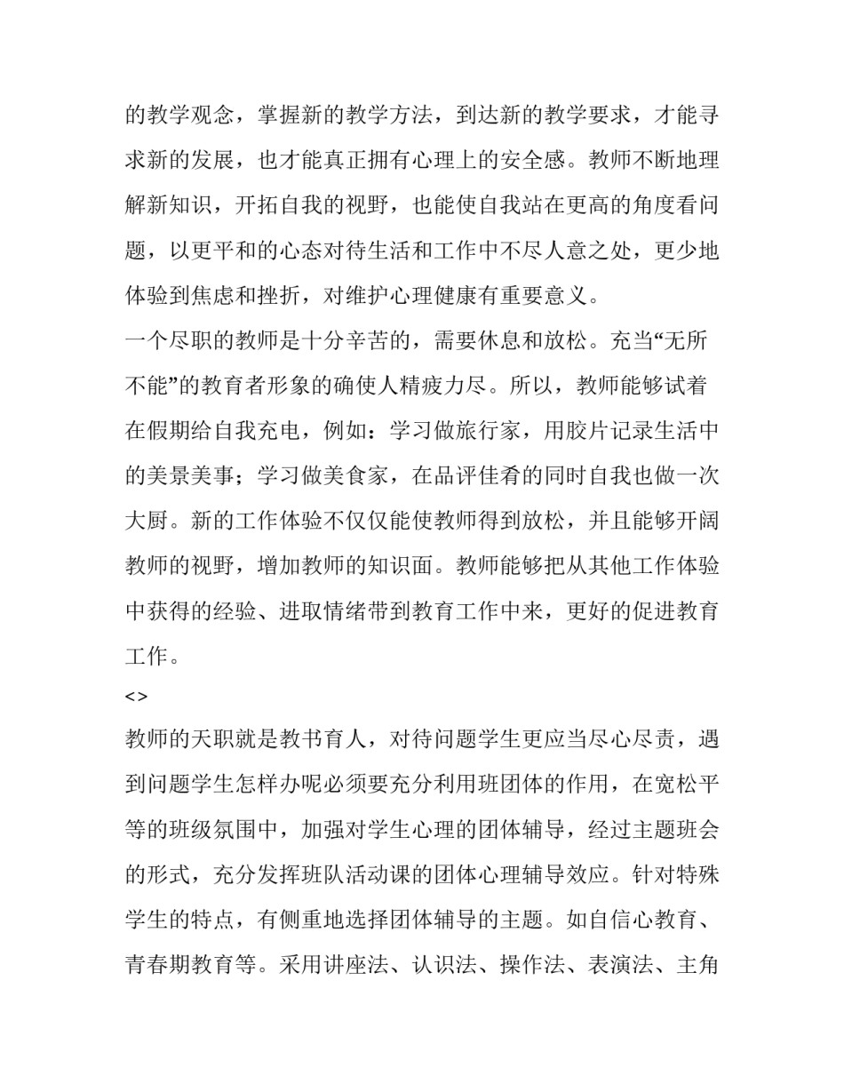 心态樊登心得体会如何写 心态樊登读书心得(九篇)_第2页