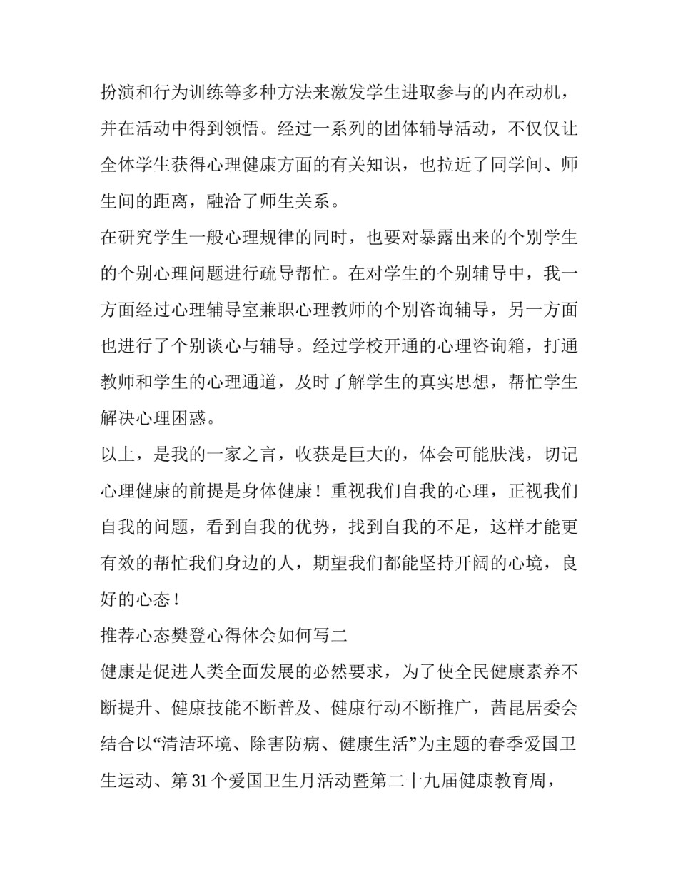 心态樊登心得体会如何写 心态樊登读书心得(九篇)_第3页