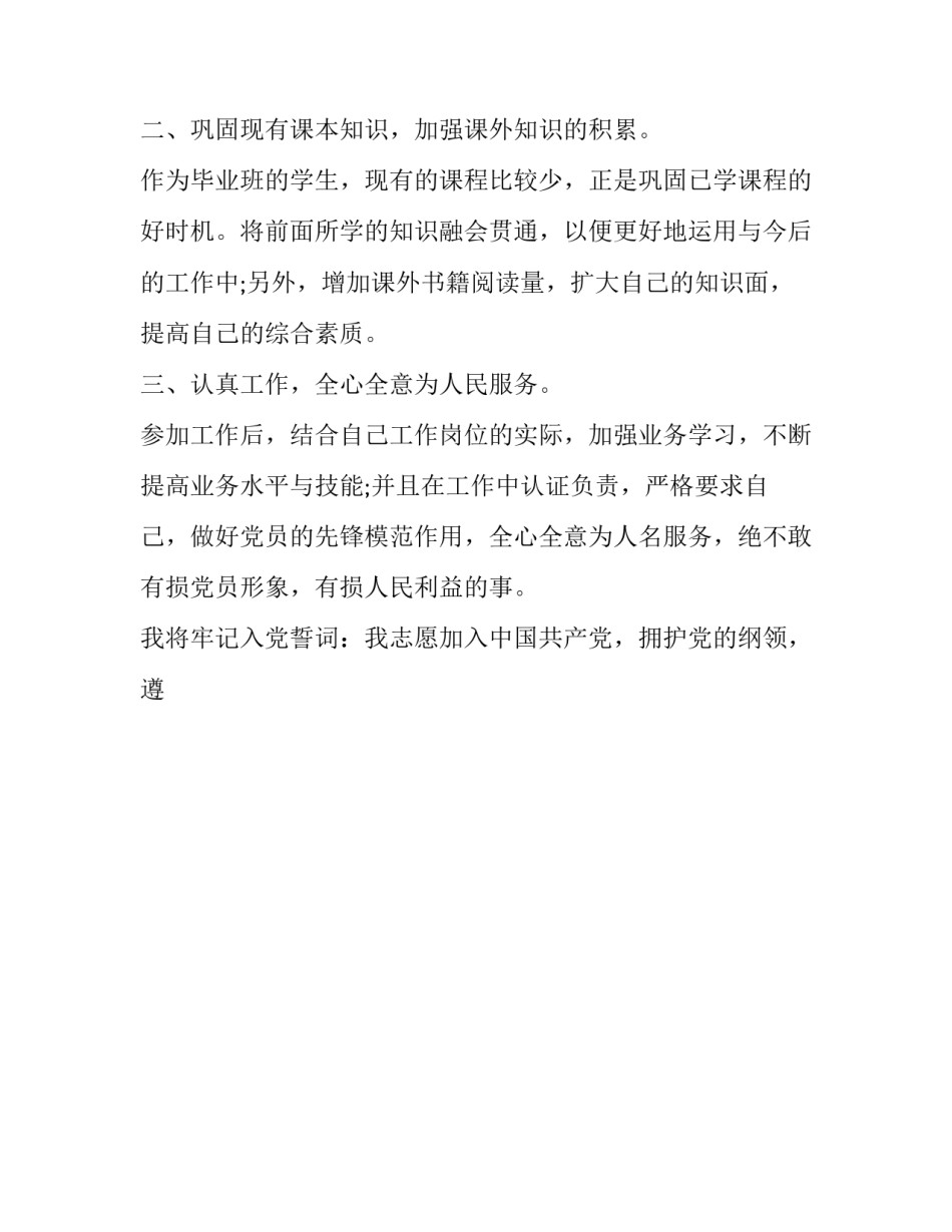 入党听课心得体会视频 观看入党视频心得体会(9篇)_第2页
